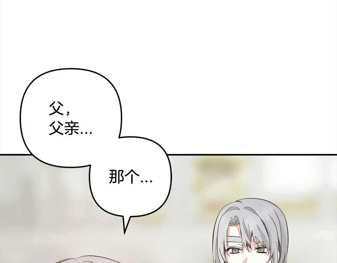 第17话 拜访皇宫 第110页