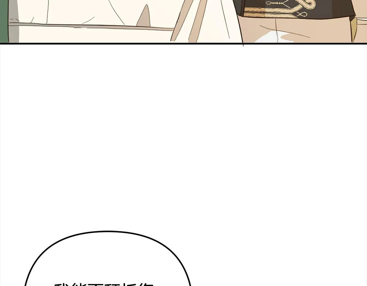 第17话 拜访皇宫 第112页