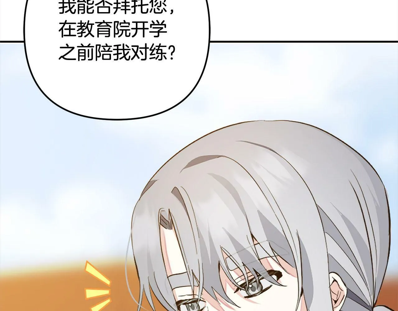 第17话 拜访皇宫 第113页