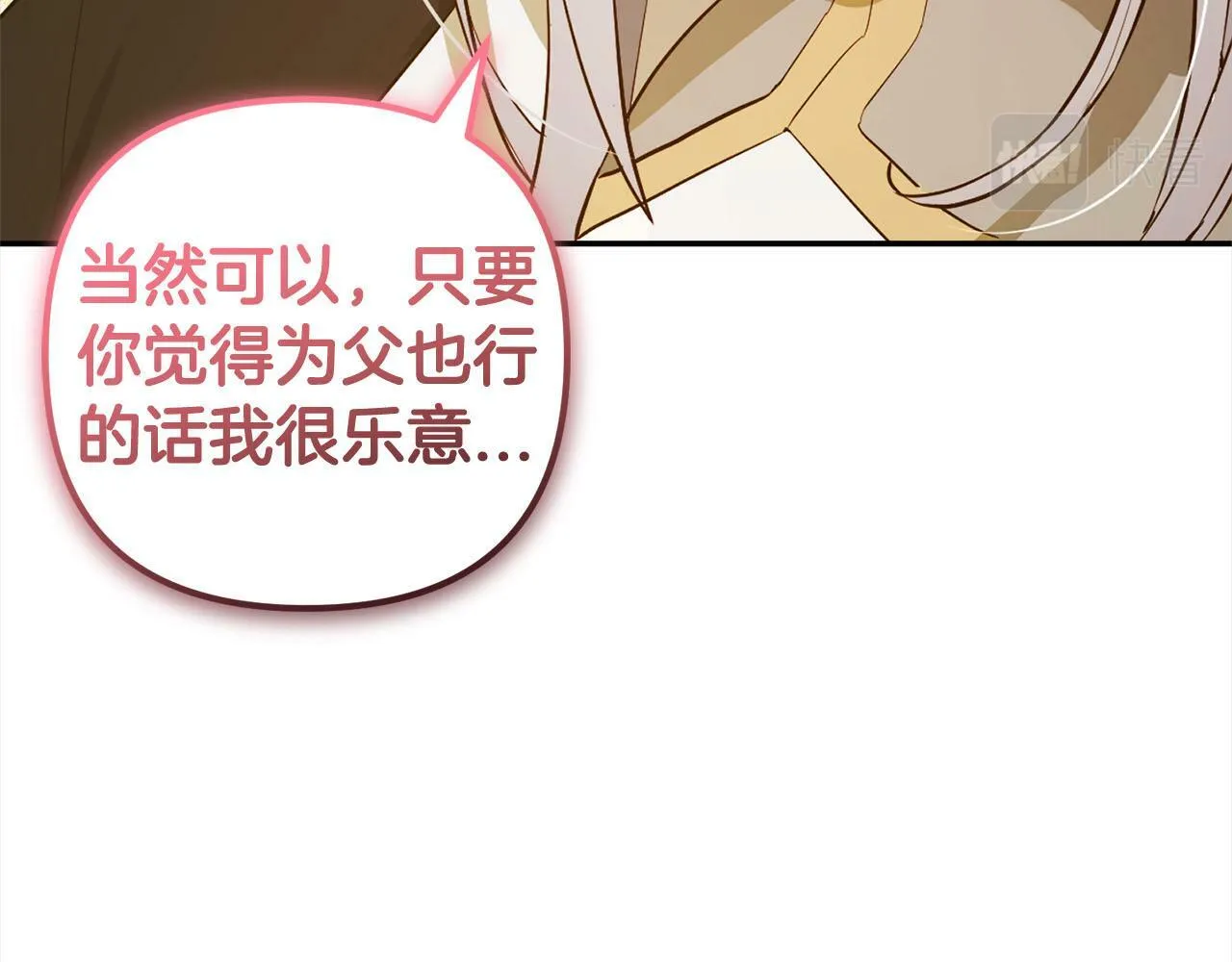 第17话 拜访皇宫 第118页