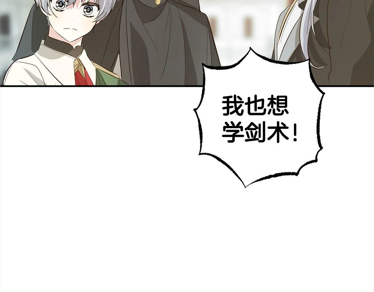 第17话 拜访皇宫 第120页