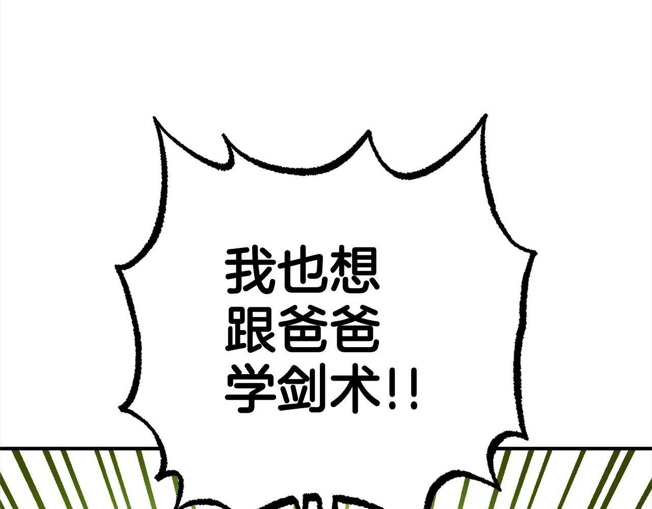 第17话 拜访皇宫 第121页
