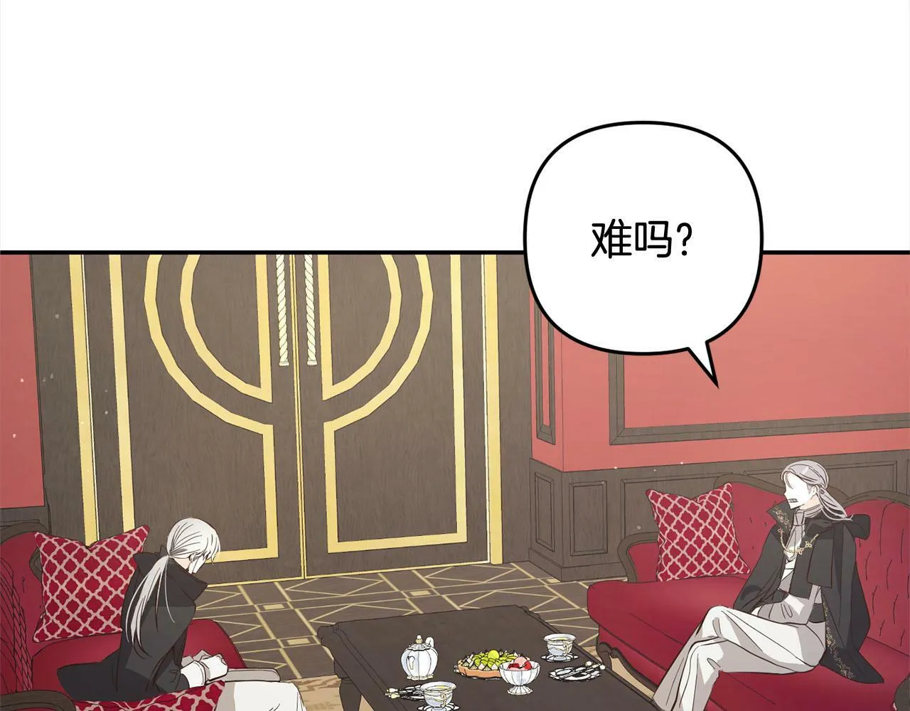 第17话 拜访皇宫 第128页