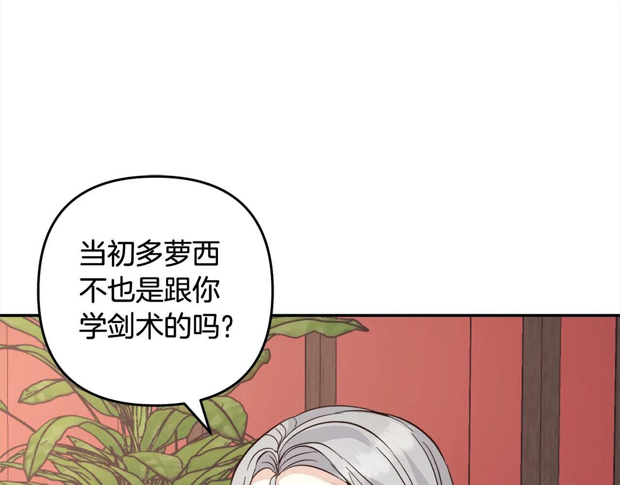 第17话 拜访皇宫 第130页