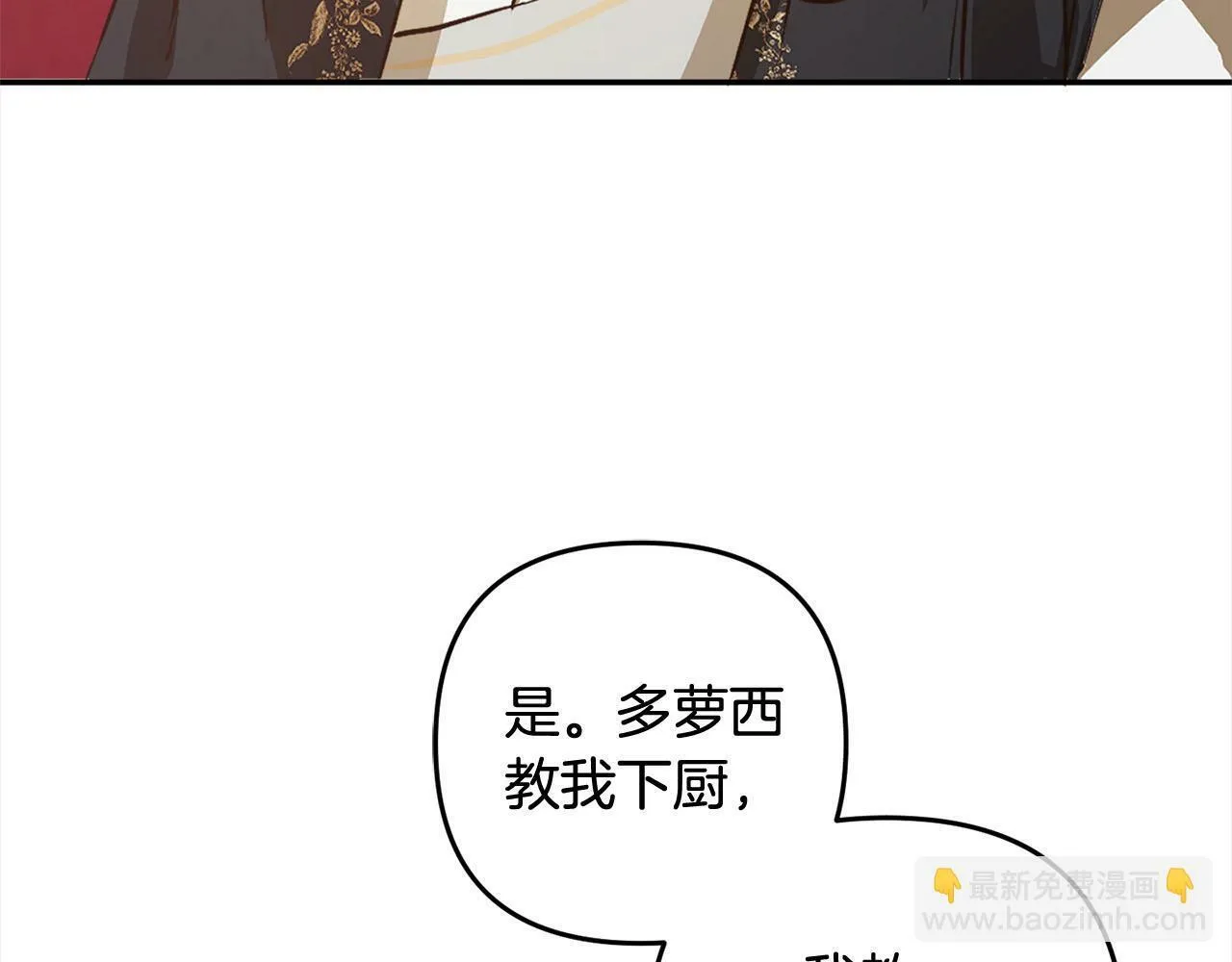 第17话 拜访皇宫 第132页