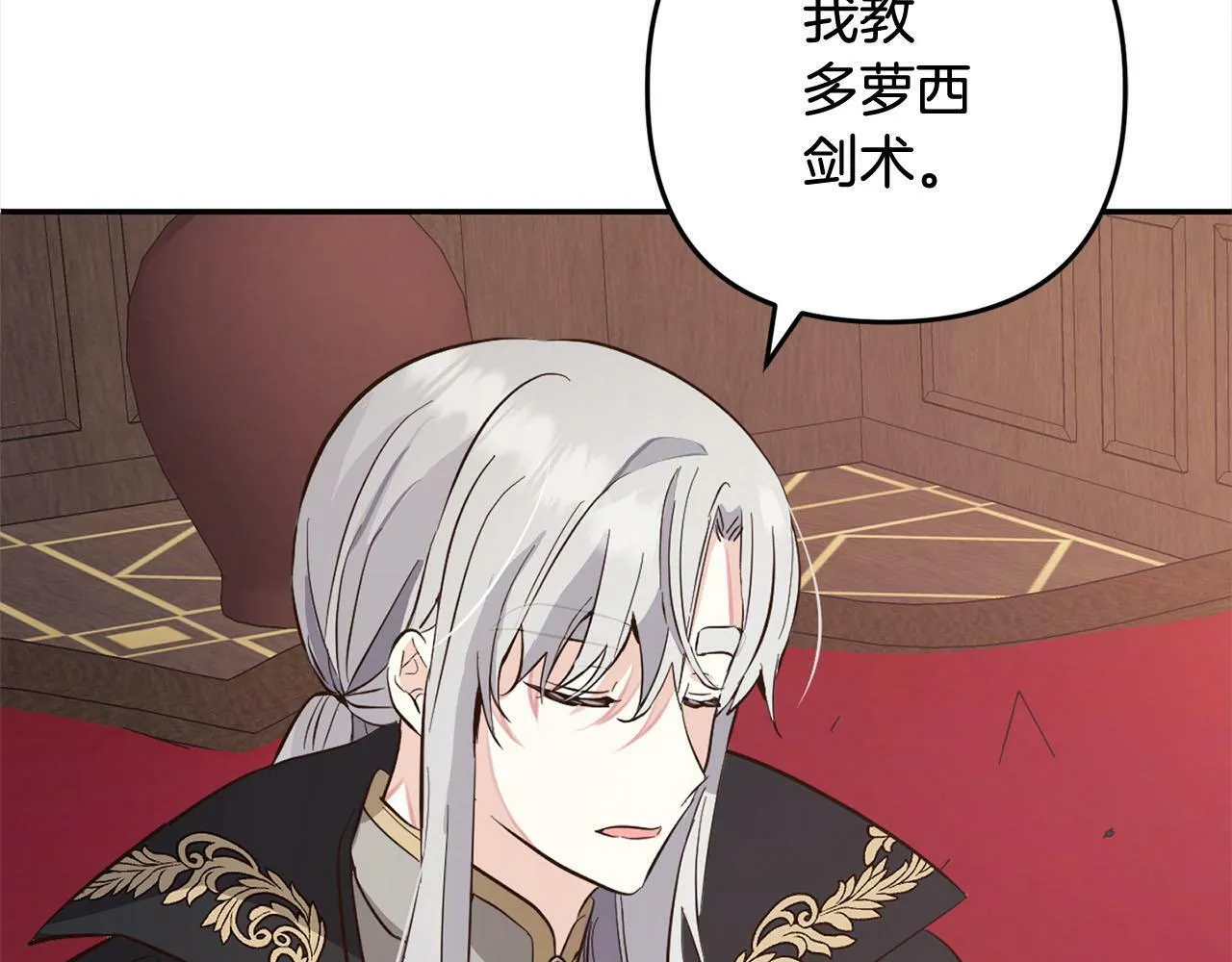 第17话 拜访皇宫 第133页