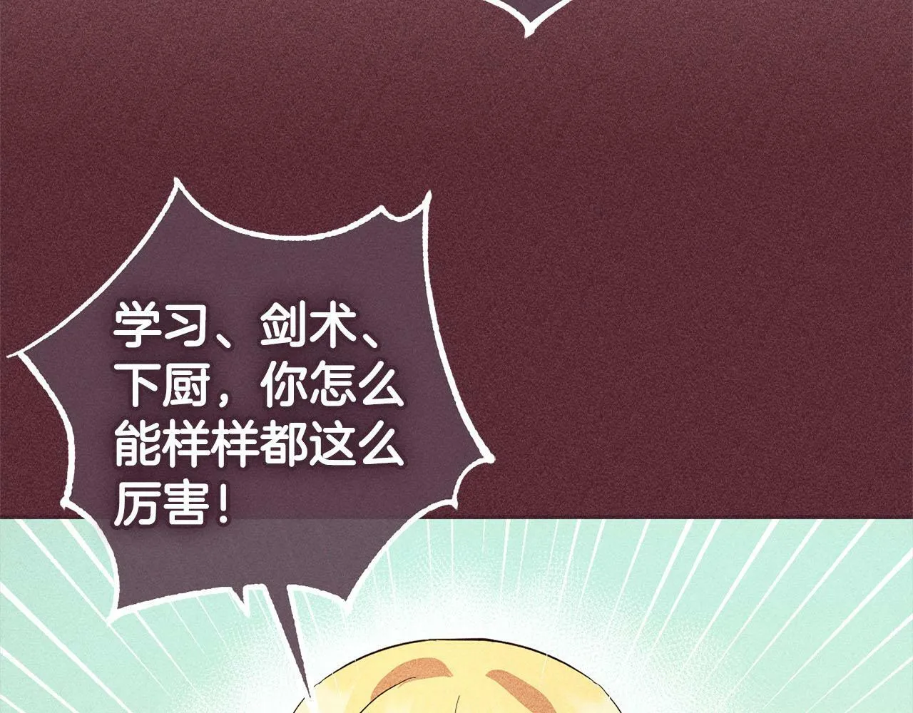 第17话 拜访皇宫 第136页