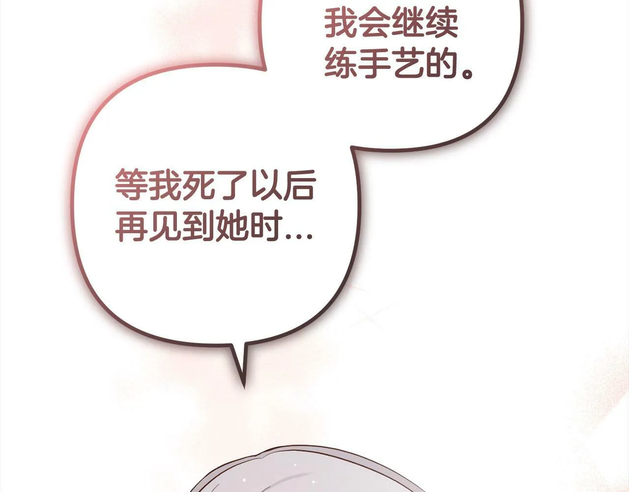 第17话 拜访皇宫 第157页