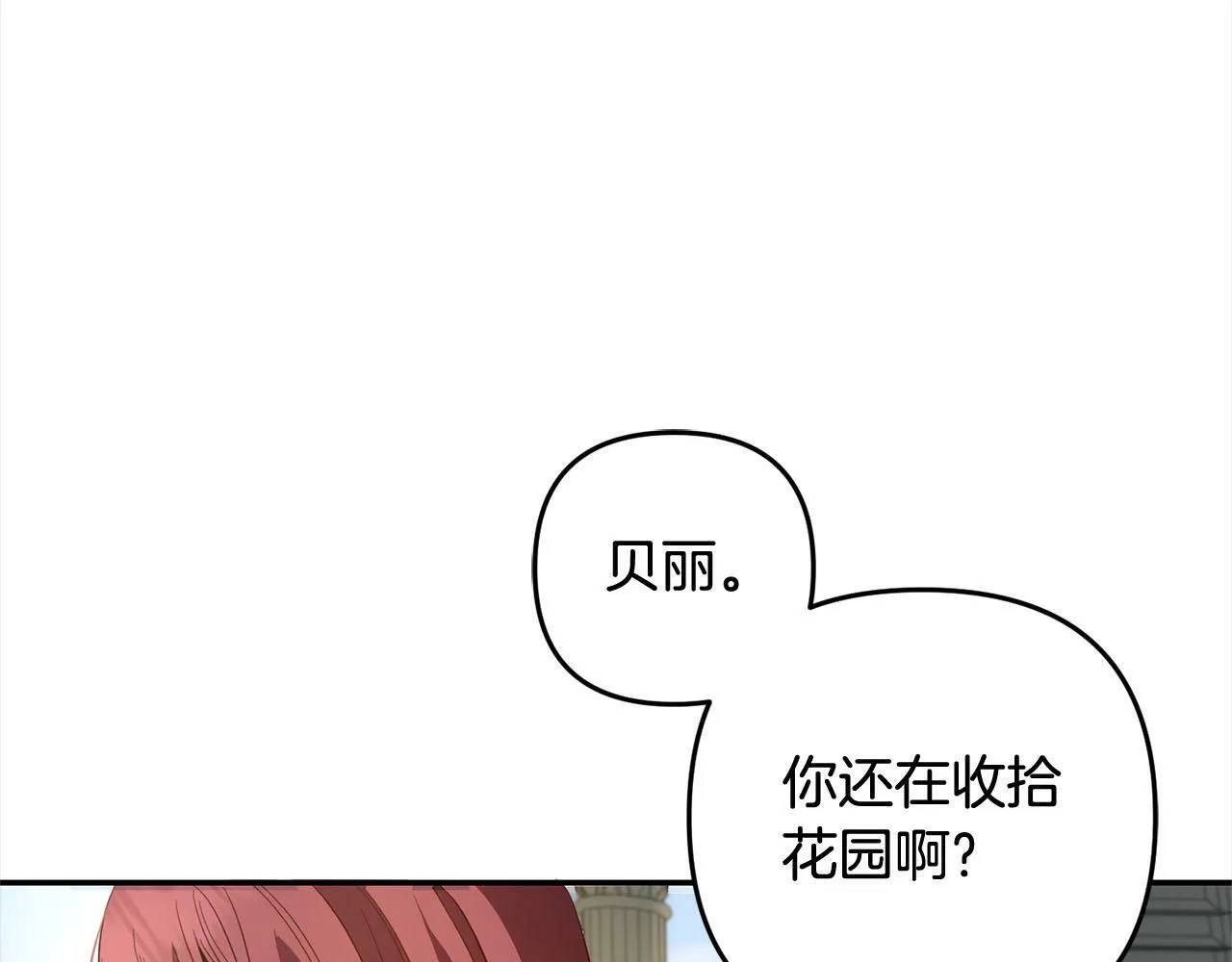 第17话 拜访皇宫 第198页