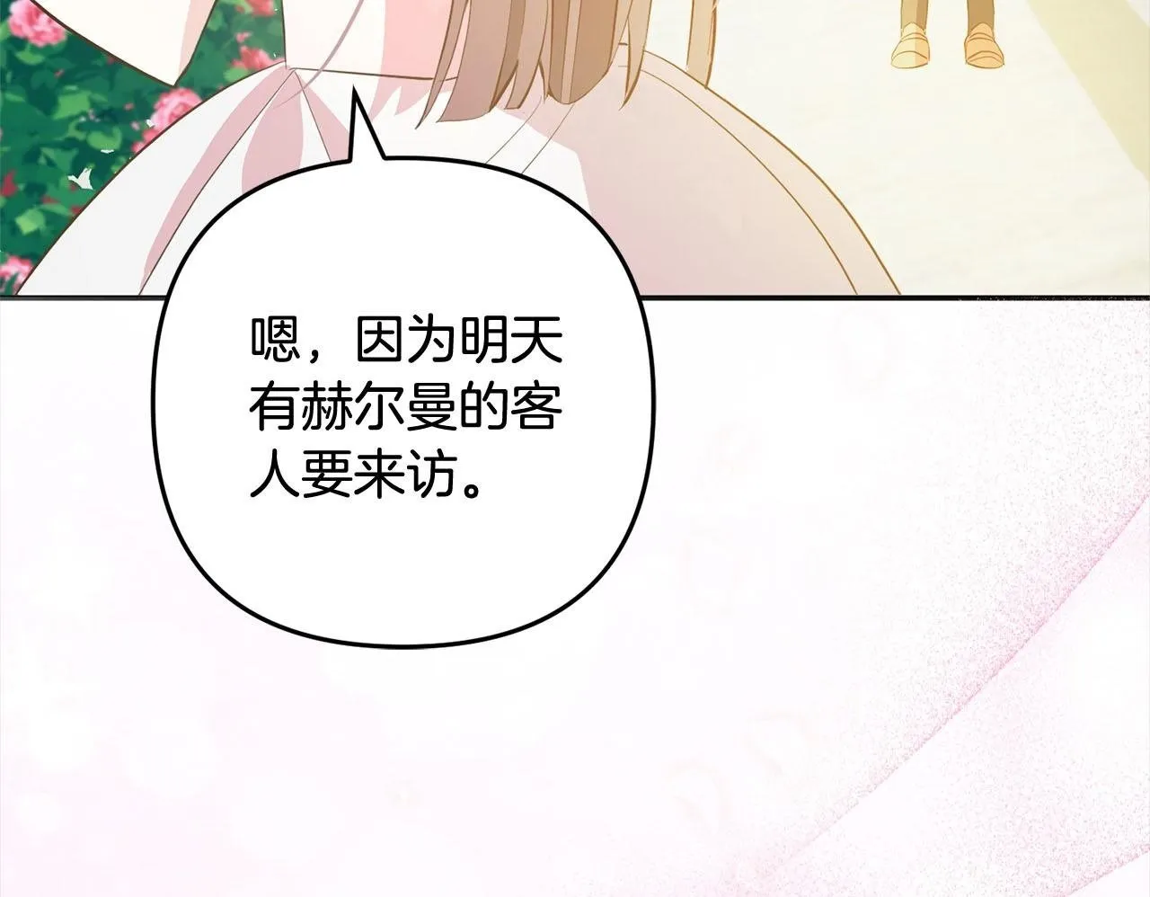 第17话 拜访皇宫 第200页