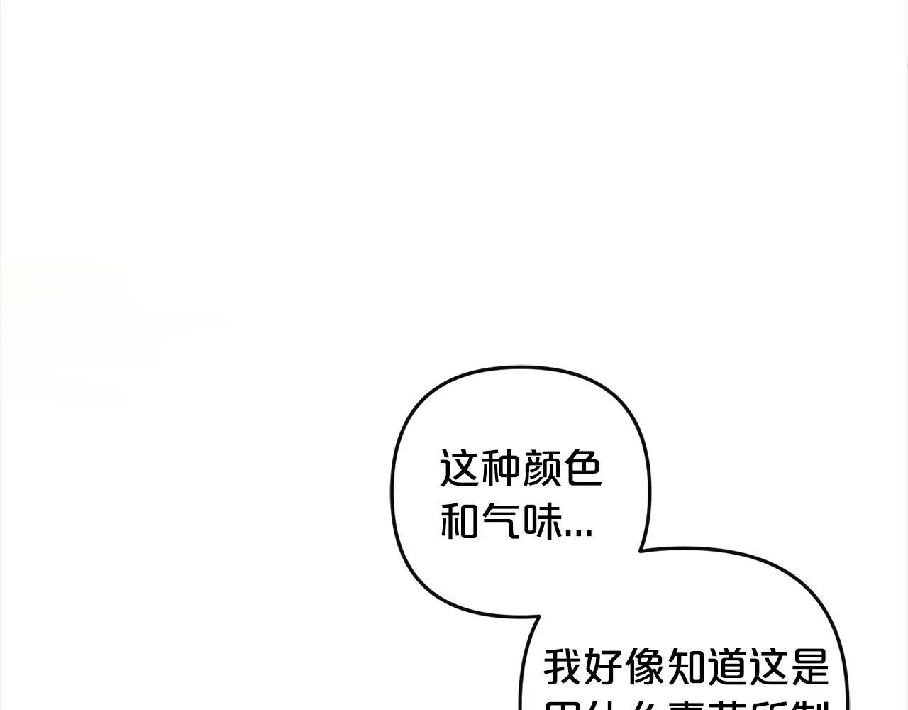 第19话 操心 第11页