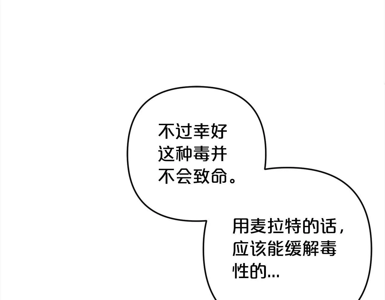 第19话 操心 第18页