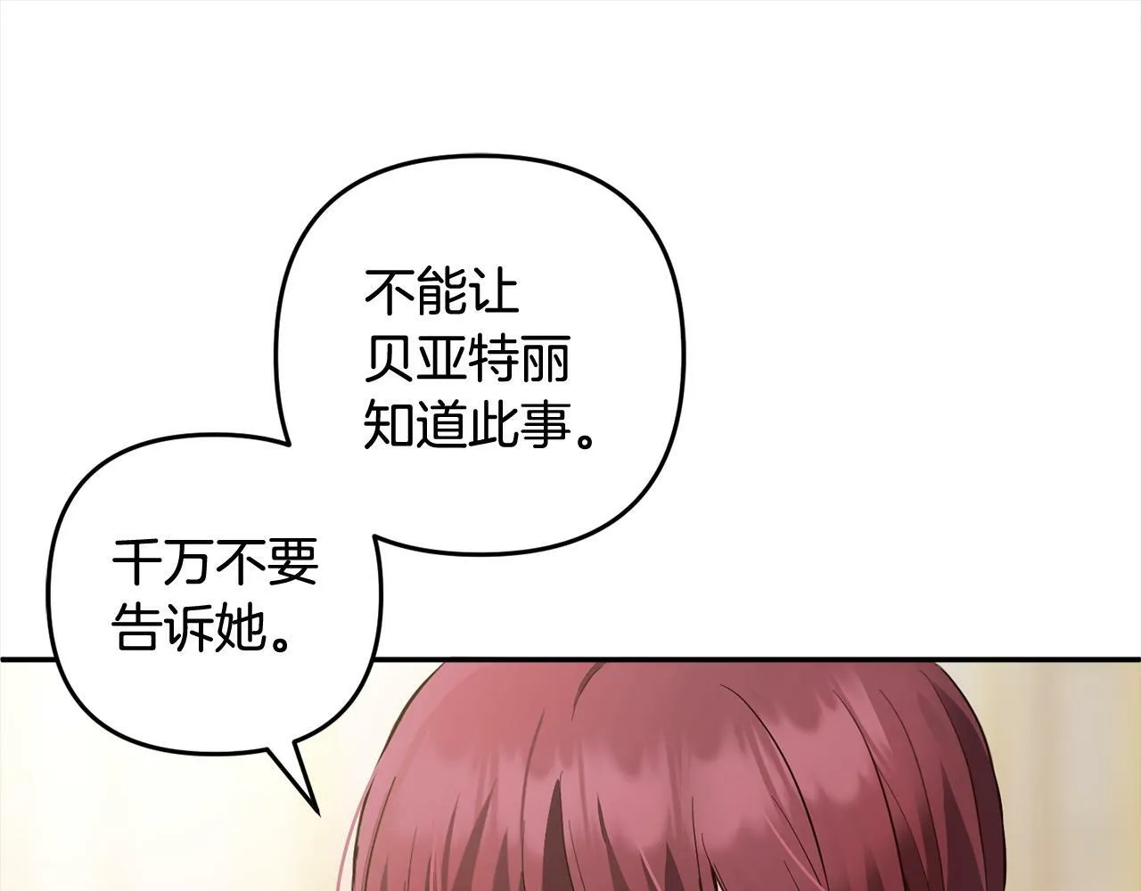 第19话 操心 第68页