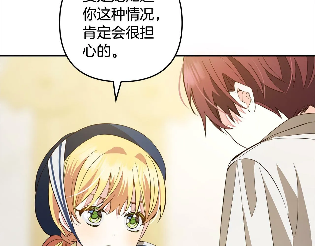 第19话 操心 第71页