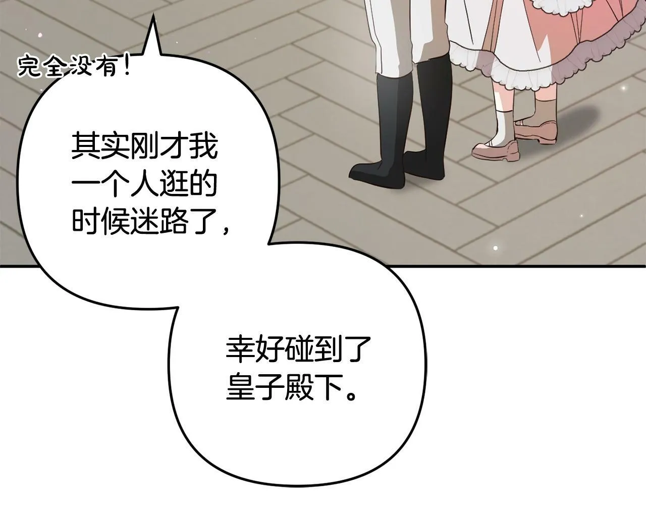 第19话 操心 第91页