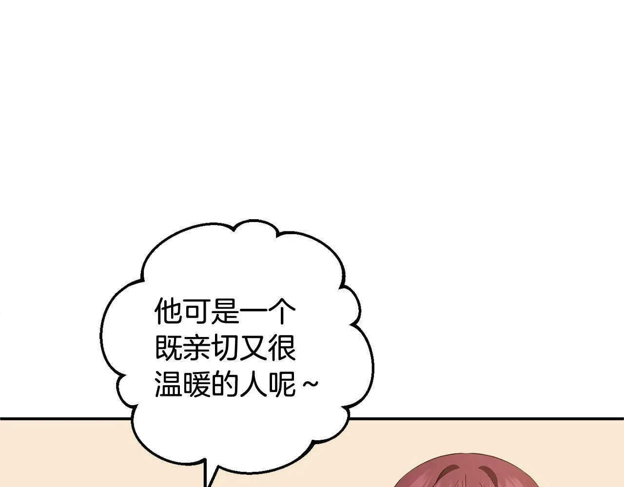 第19话 操心 第92页