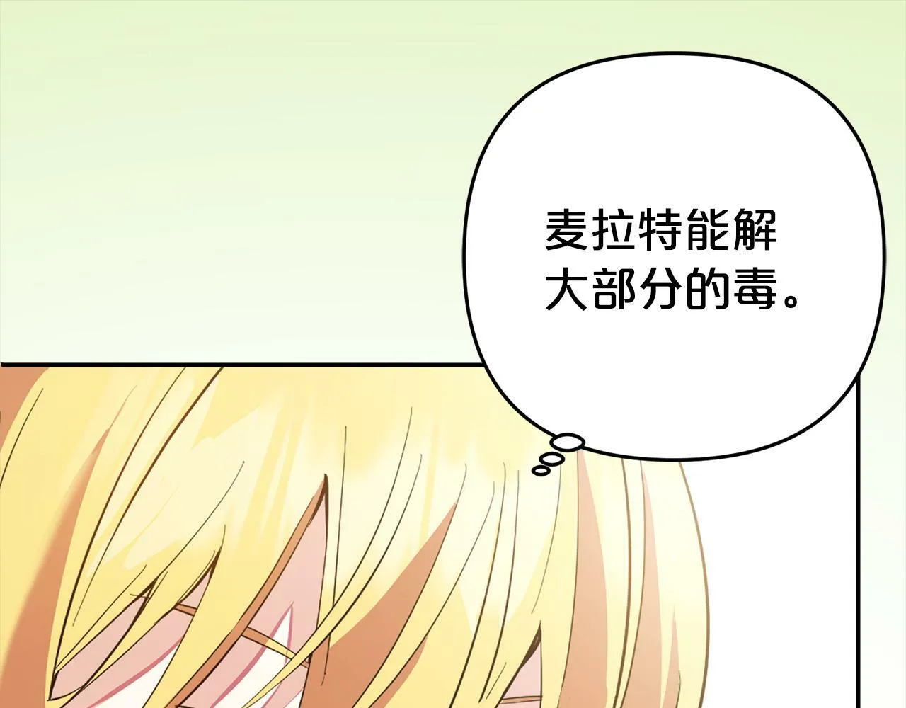 第19话 操心 第172页