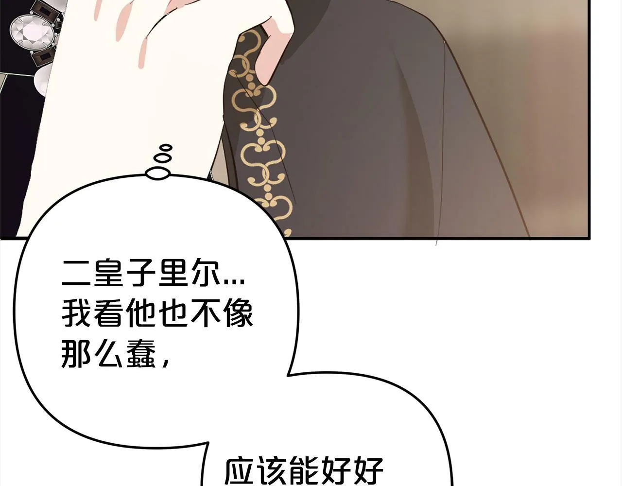 第19话 操心 第174页