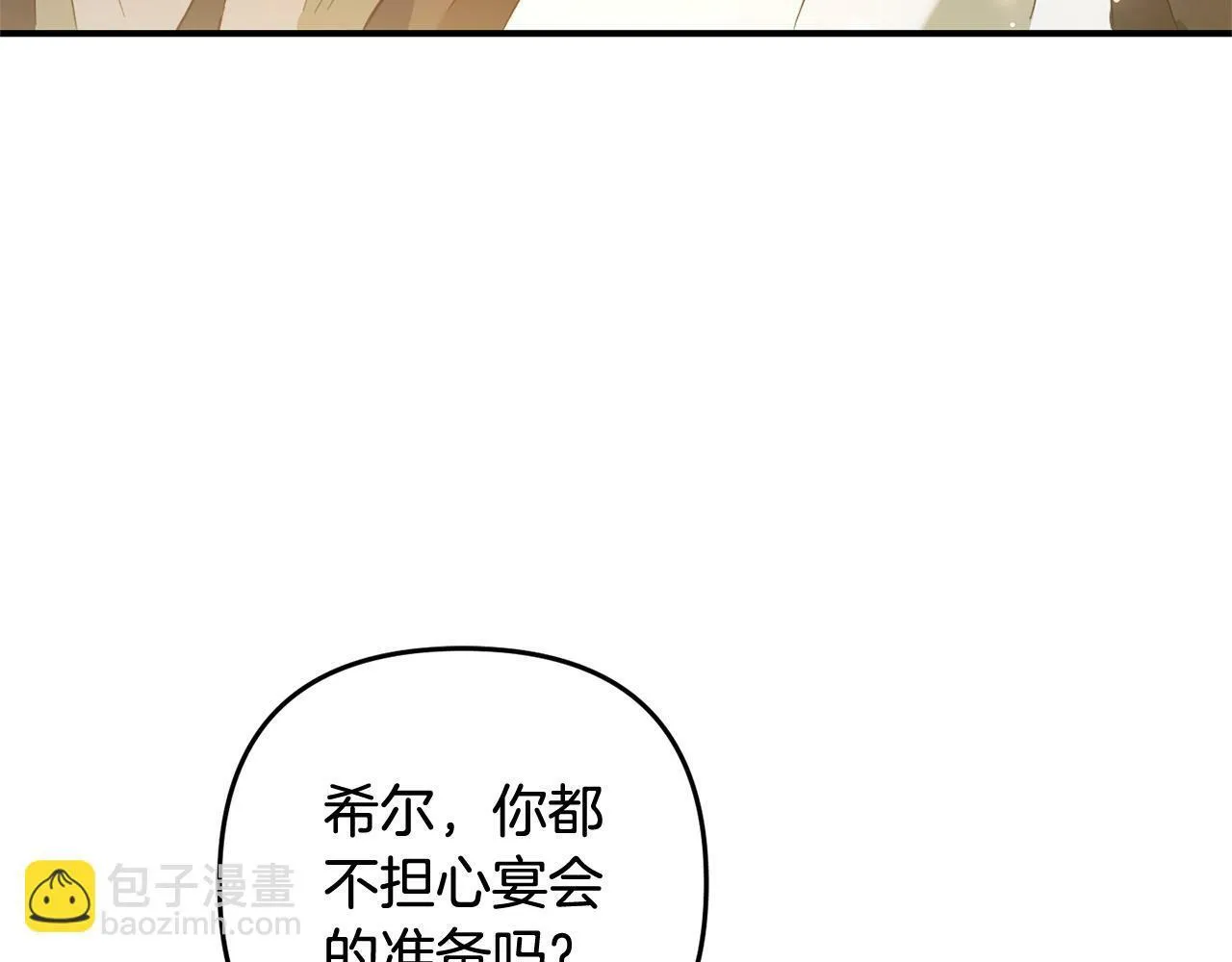 第20话 孤儿院 第10页