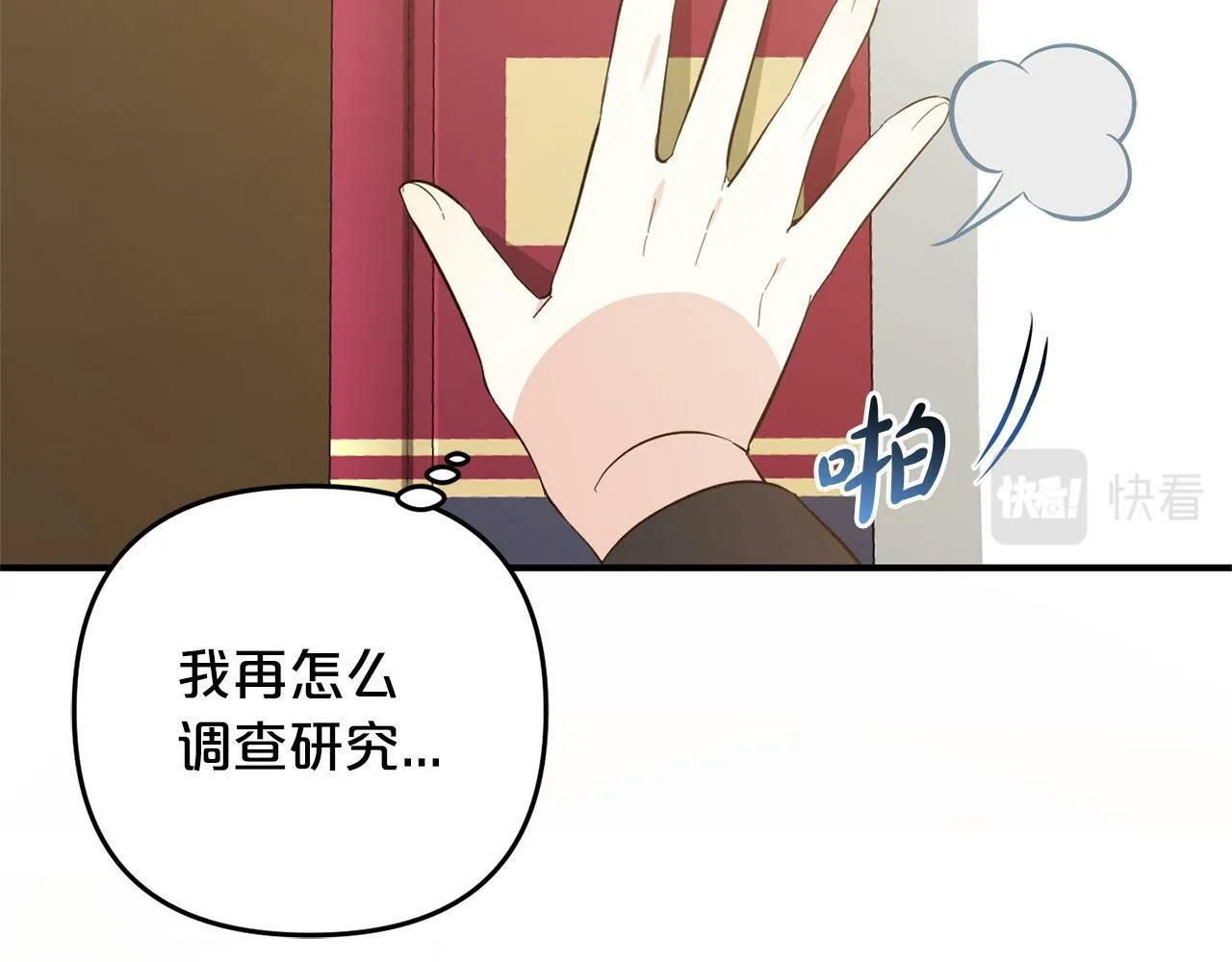 第20话 孤儿院 第24页