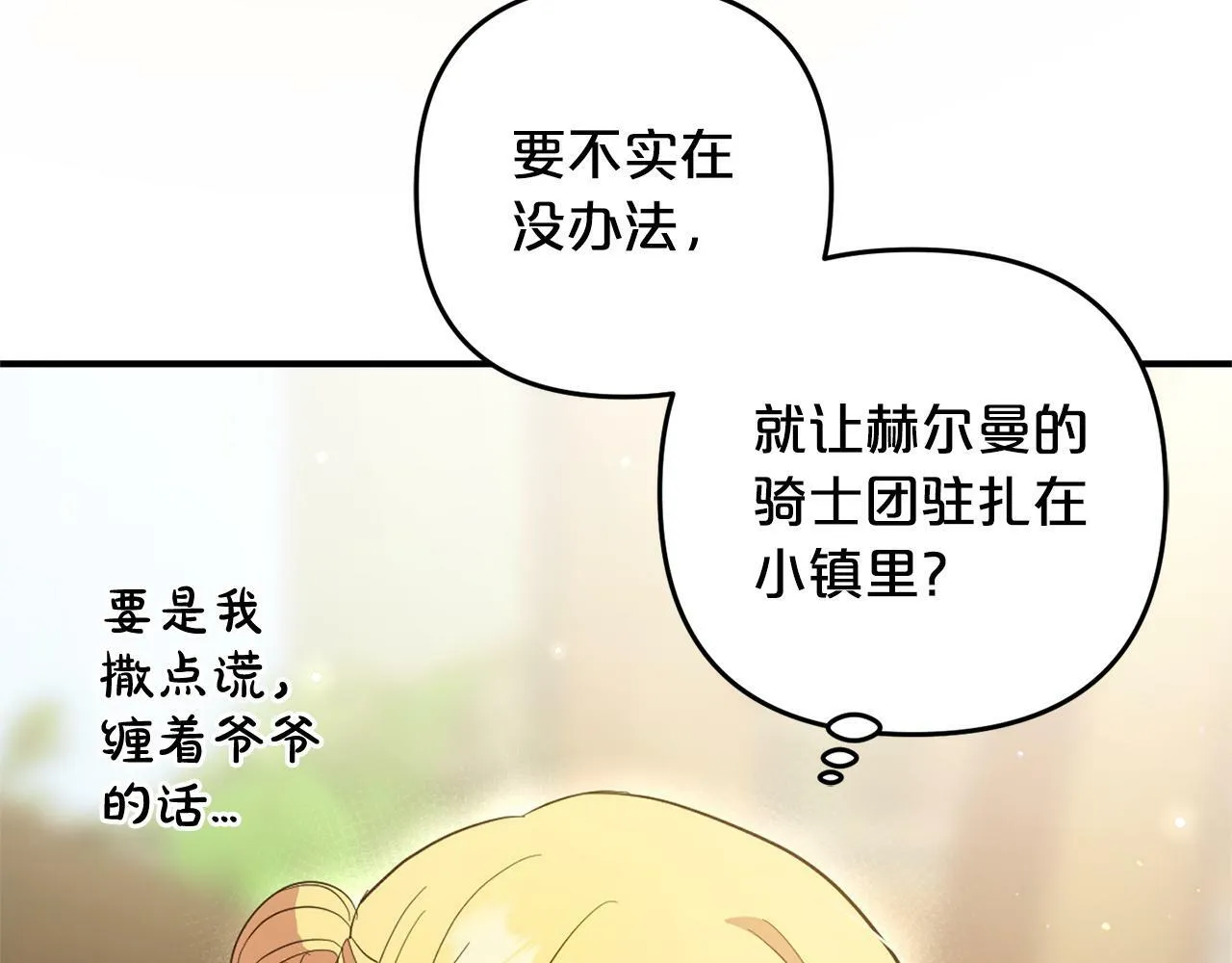 第20话 孤儿院 第29页