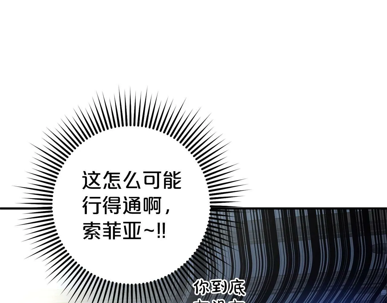 第20话 孤儿院 第32页