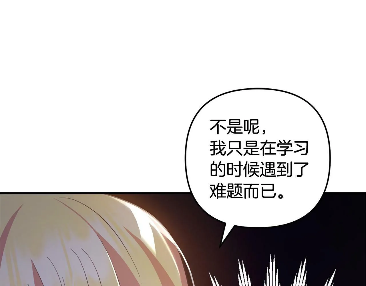 第20话 孤儿院 第45页