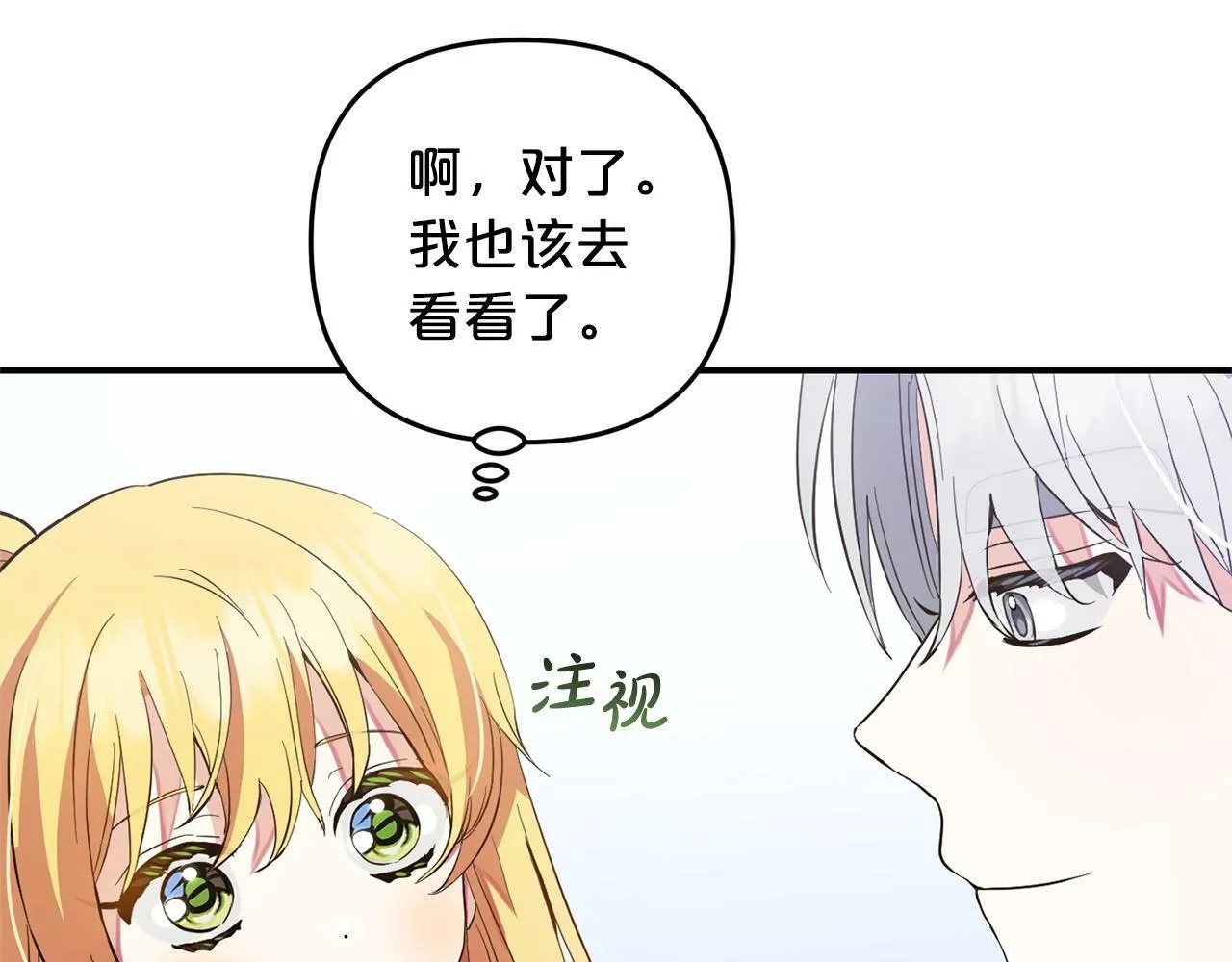 第20话 孤儿院 第48页