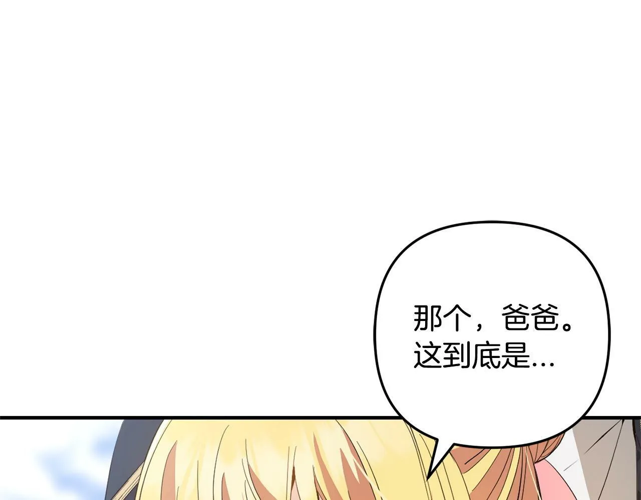 第20话 孤儿院 第60页