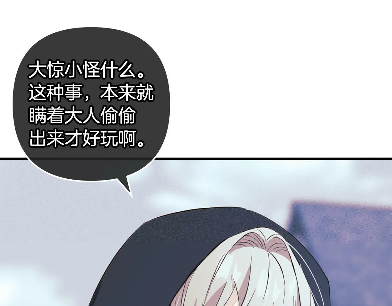 第20话 孤儿院 第76页