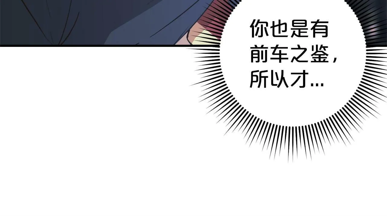 第20话 孤儿院 第78页