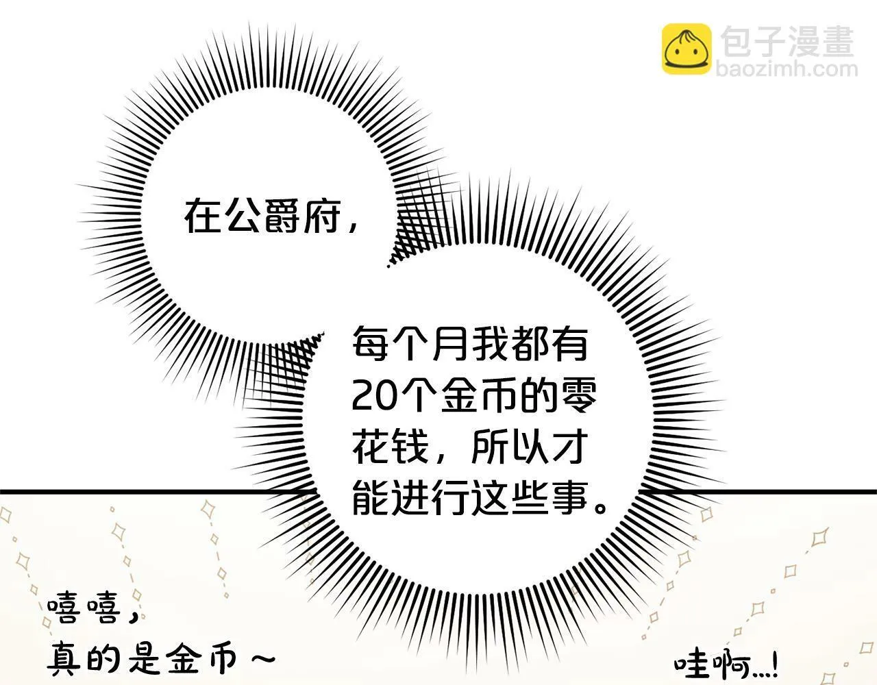 第20话 孤儿院 第106页
