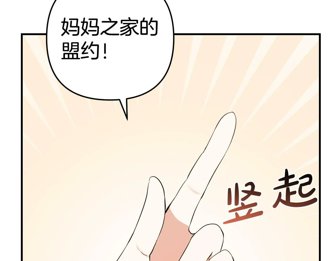 第20话 孤儿院 第120页