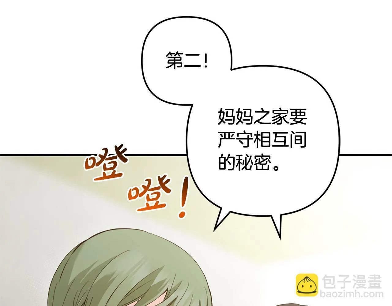 第20话 孤儿院 第126页