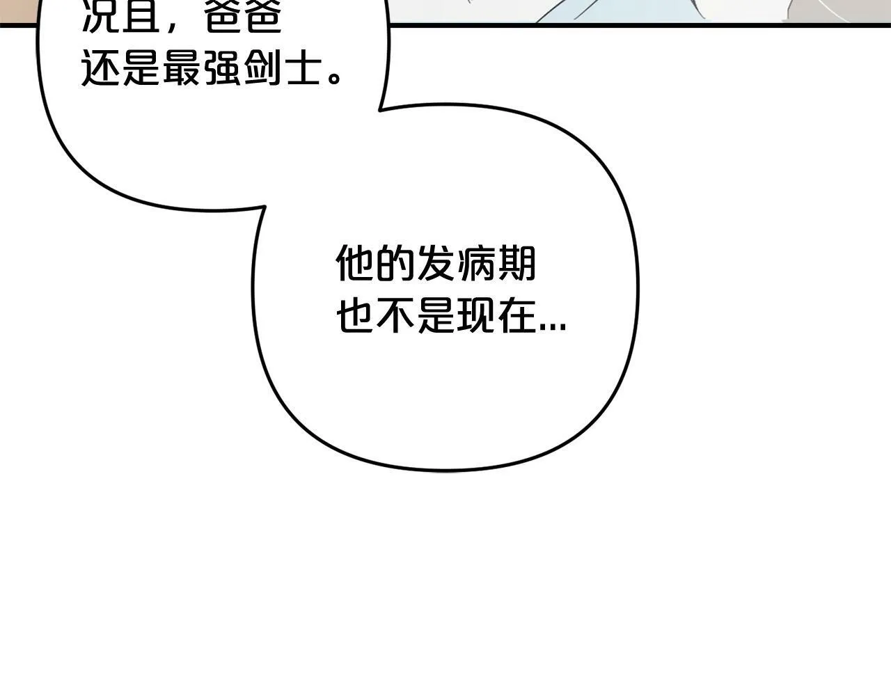 第20话 孤儿院 第190页