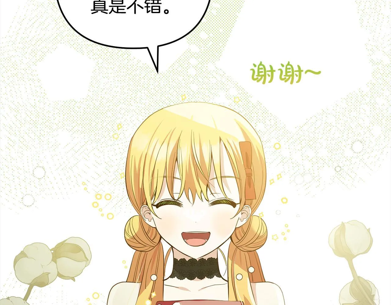 第22话 生日快乐 第29页