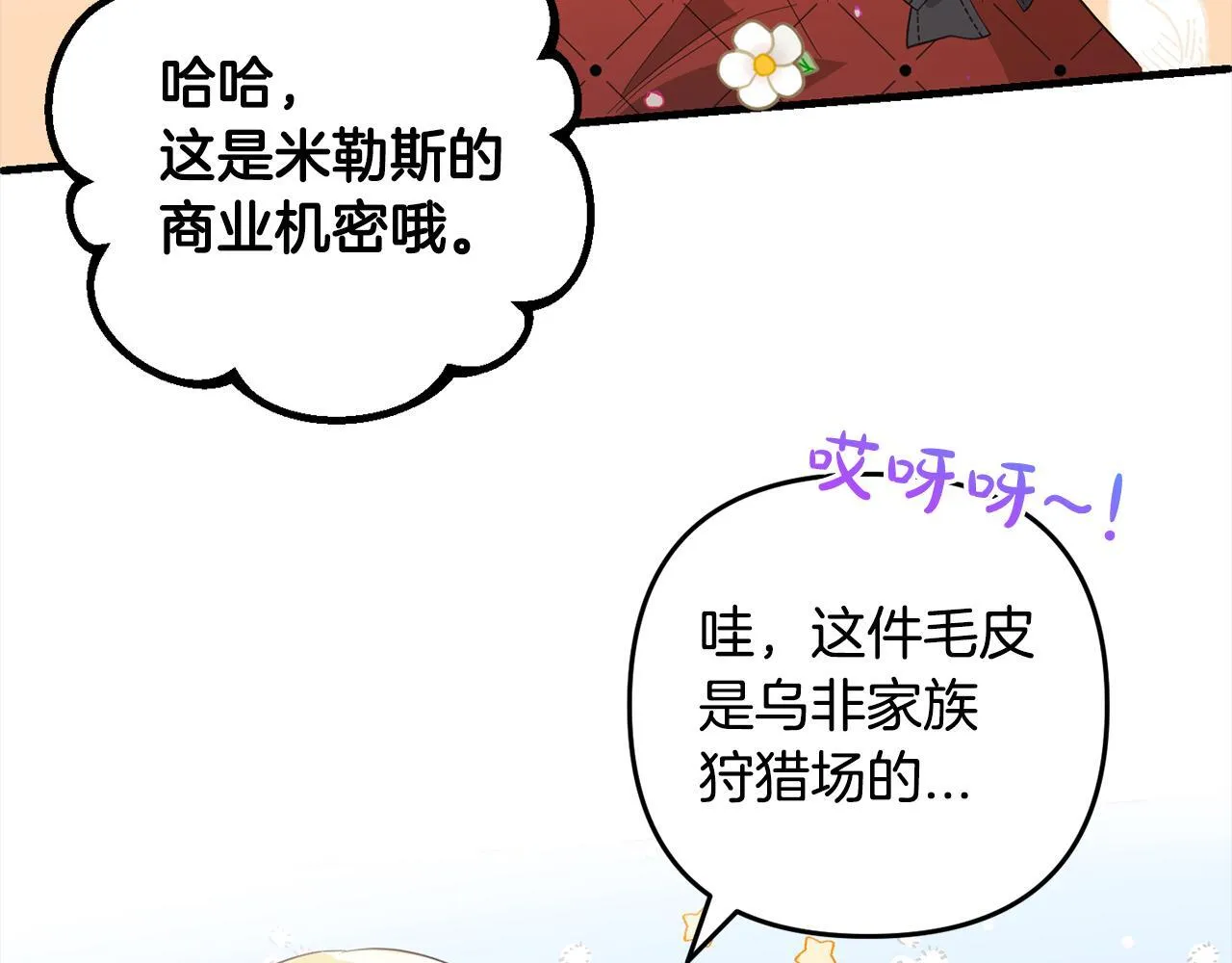 第22话 生日快乐 第33页