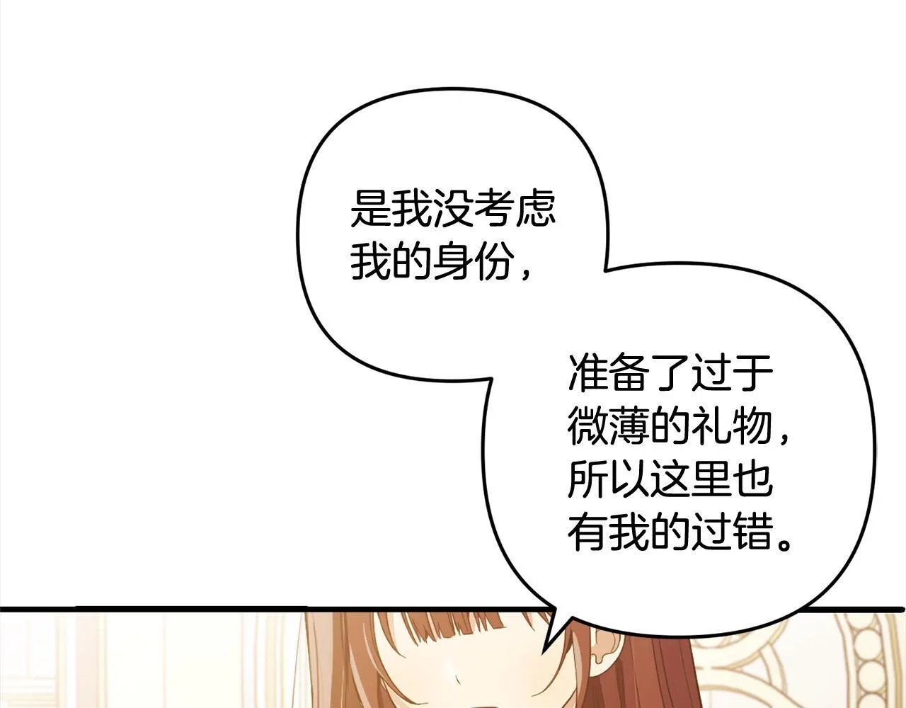 第22话 生日快乐 第85页