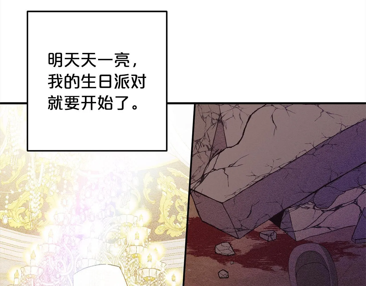 第21话 生日礼 第12页