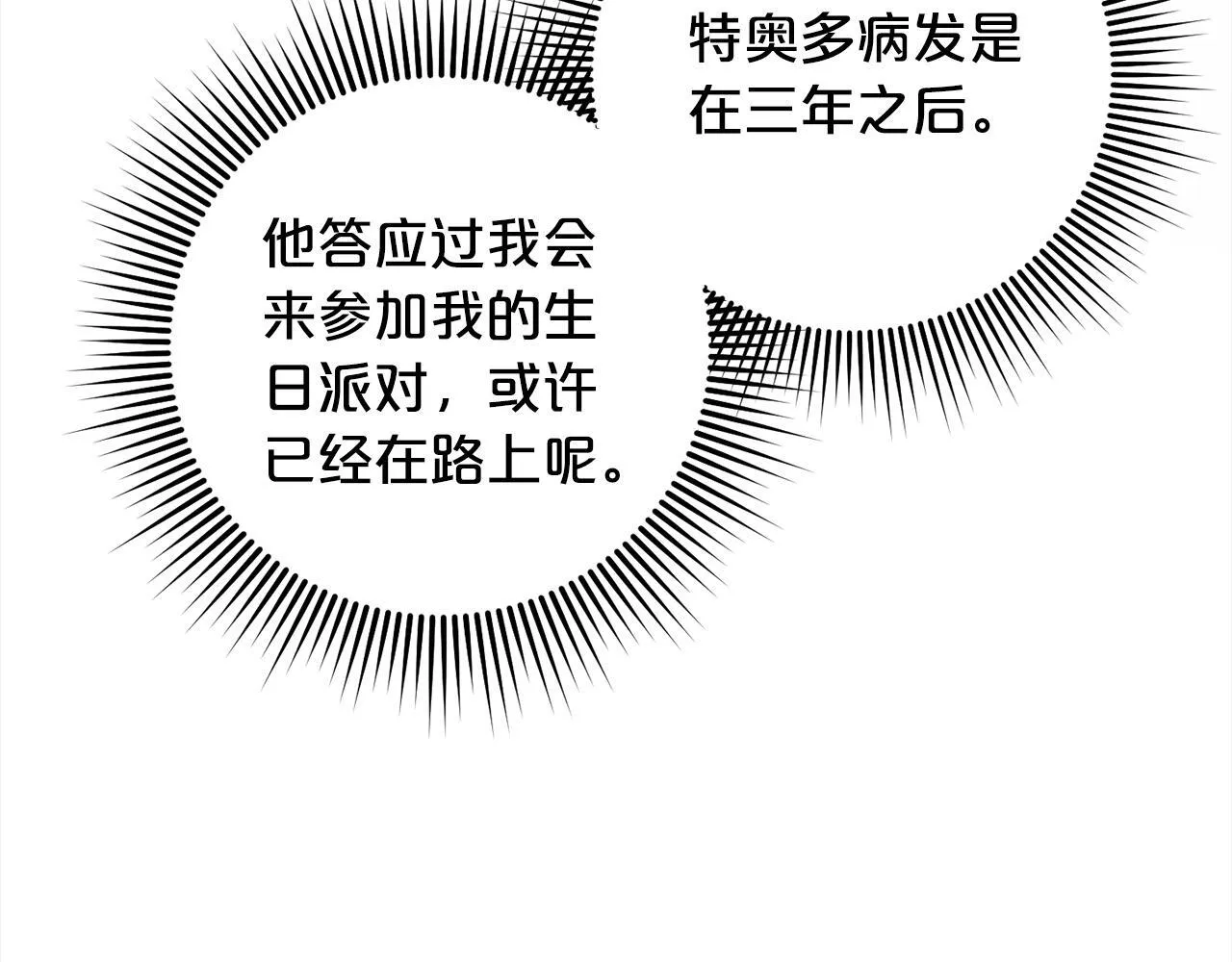第21话 生日礼 第25页