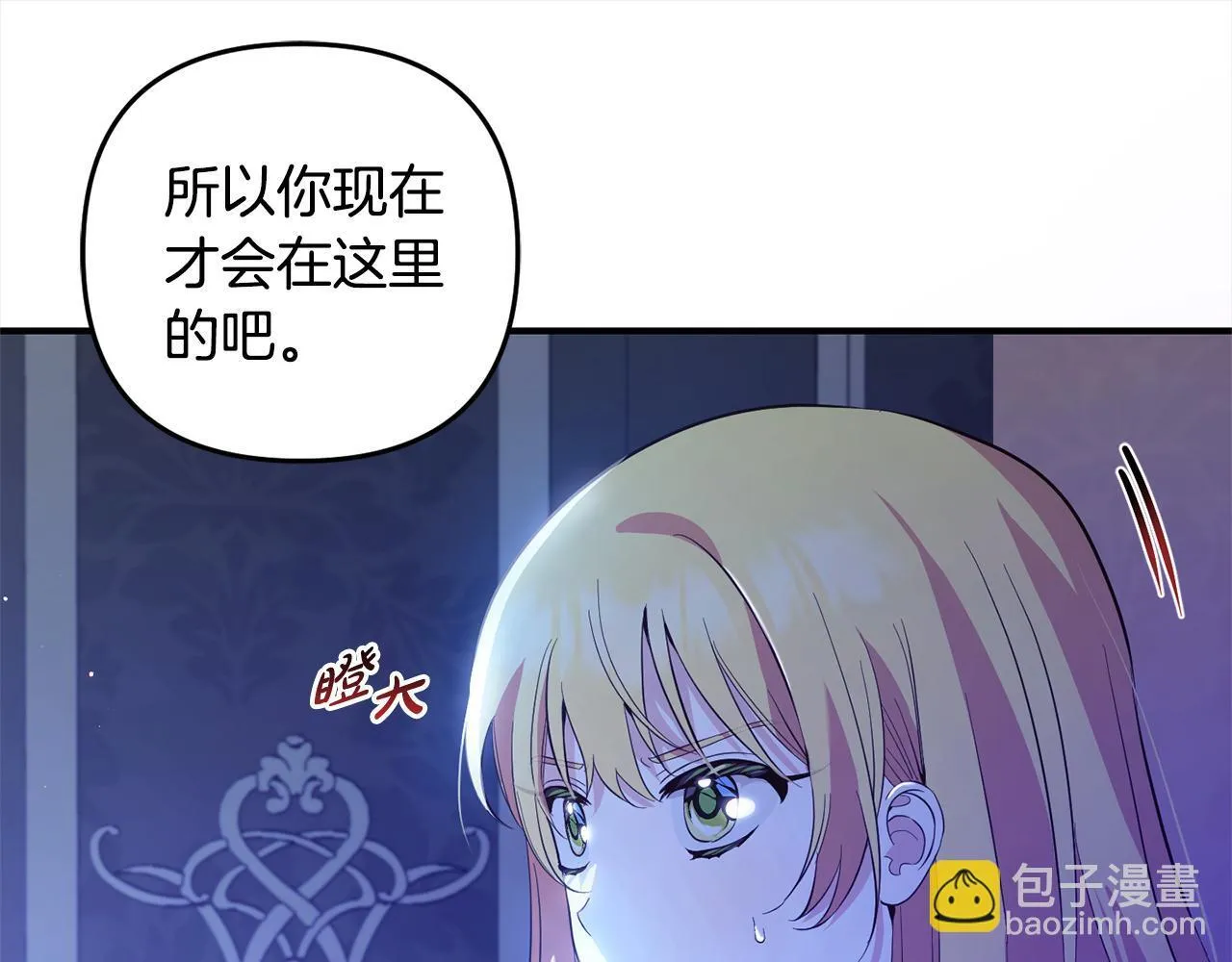 第21话 生日礼 第69页