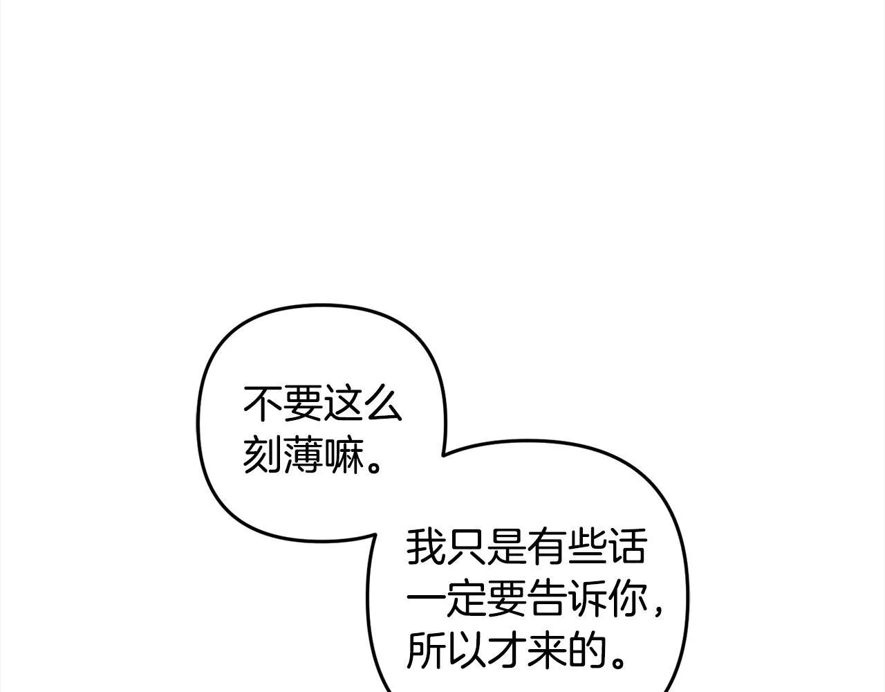 第21话 生日礼 第71页