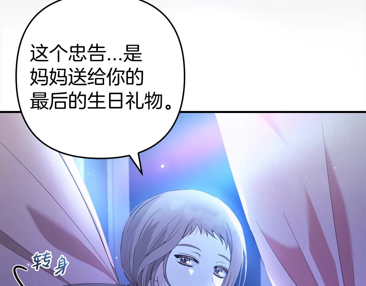第21话 生日礼 第84页