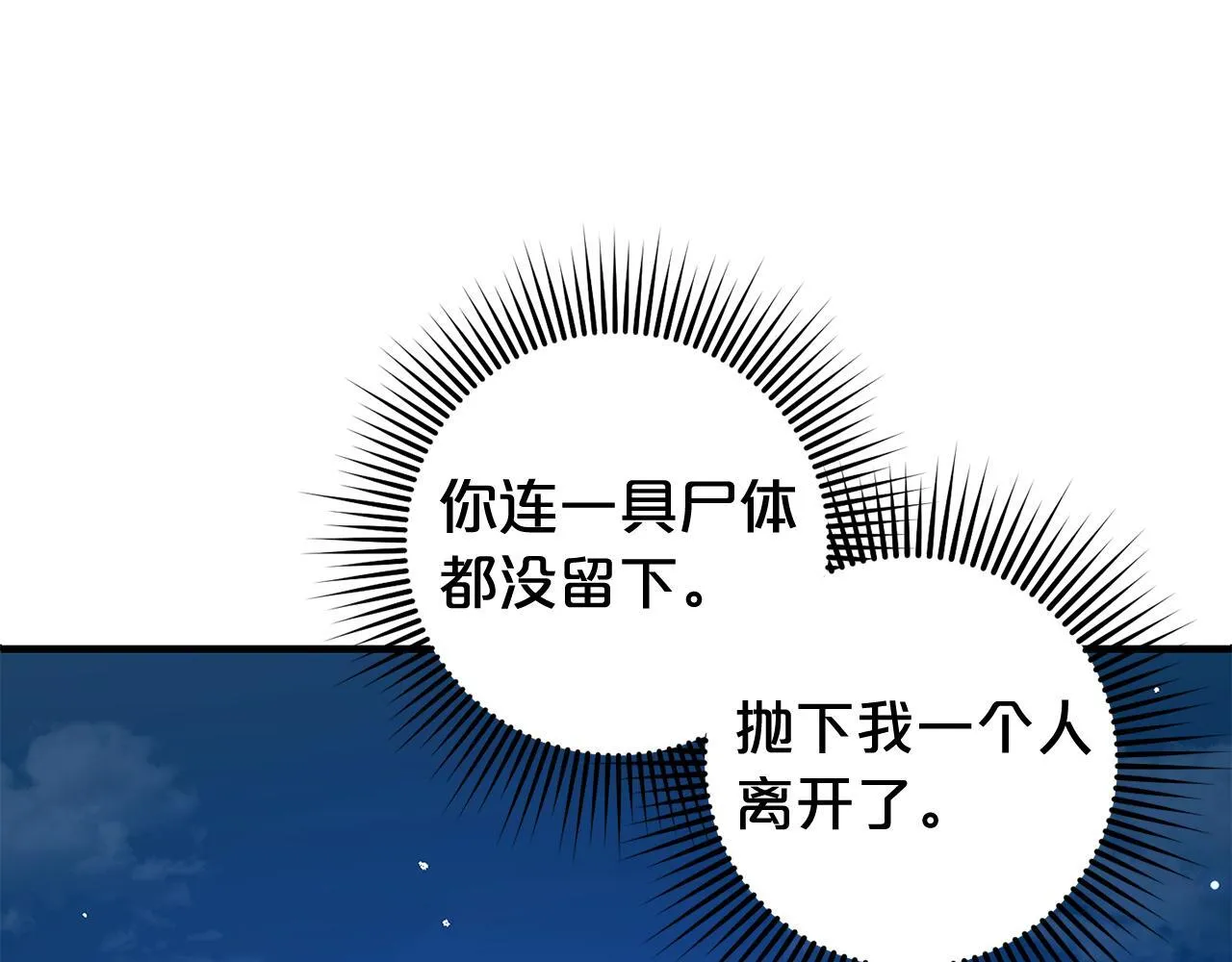 第21话 生日礼 第97页