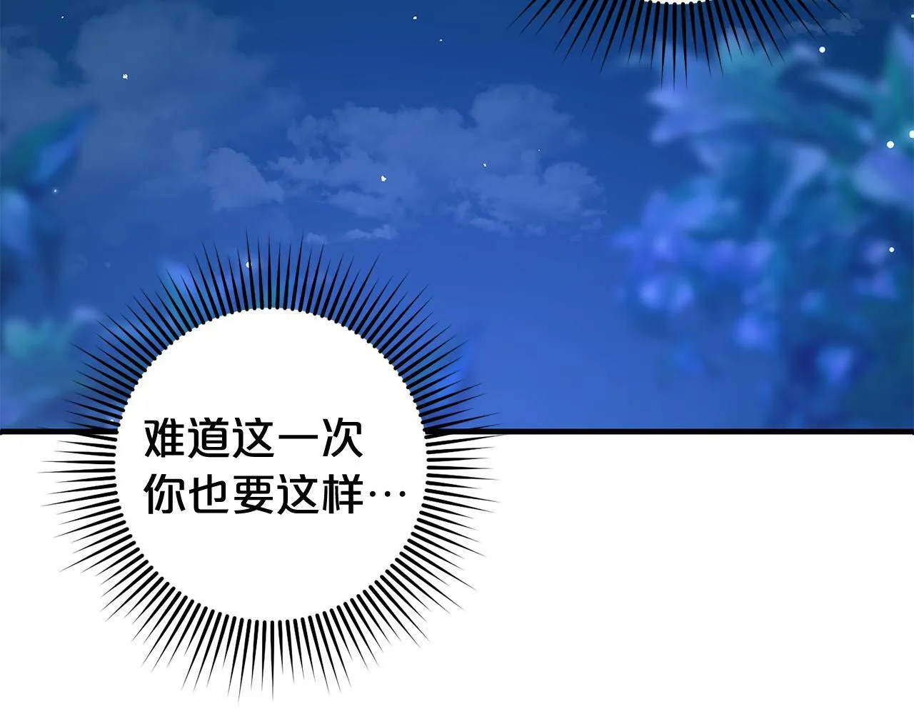 第21话 生日礼 第98页