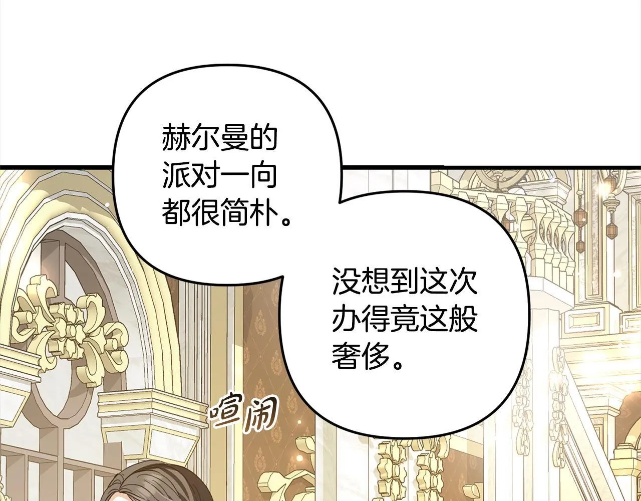 第21话 生日礼 第113页