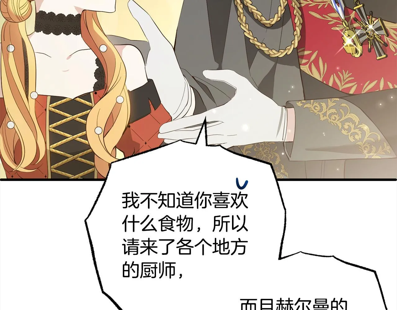 第21话 生日礼 第144页