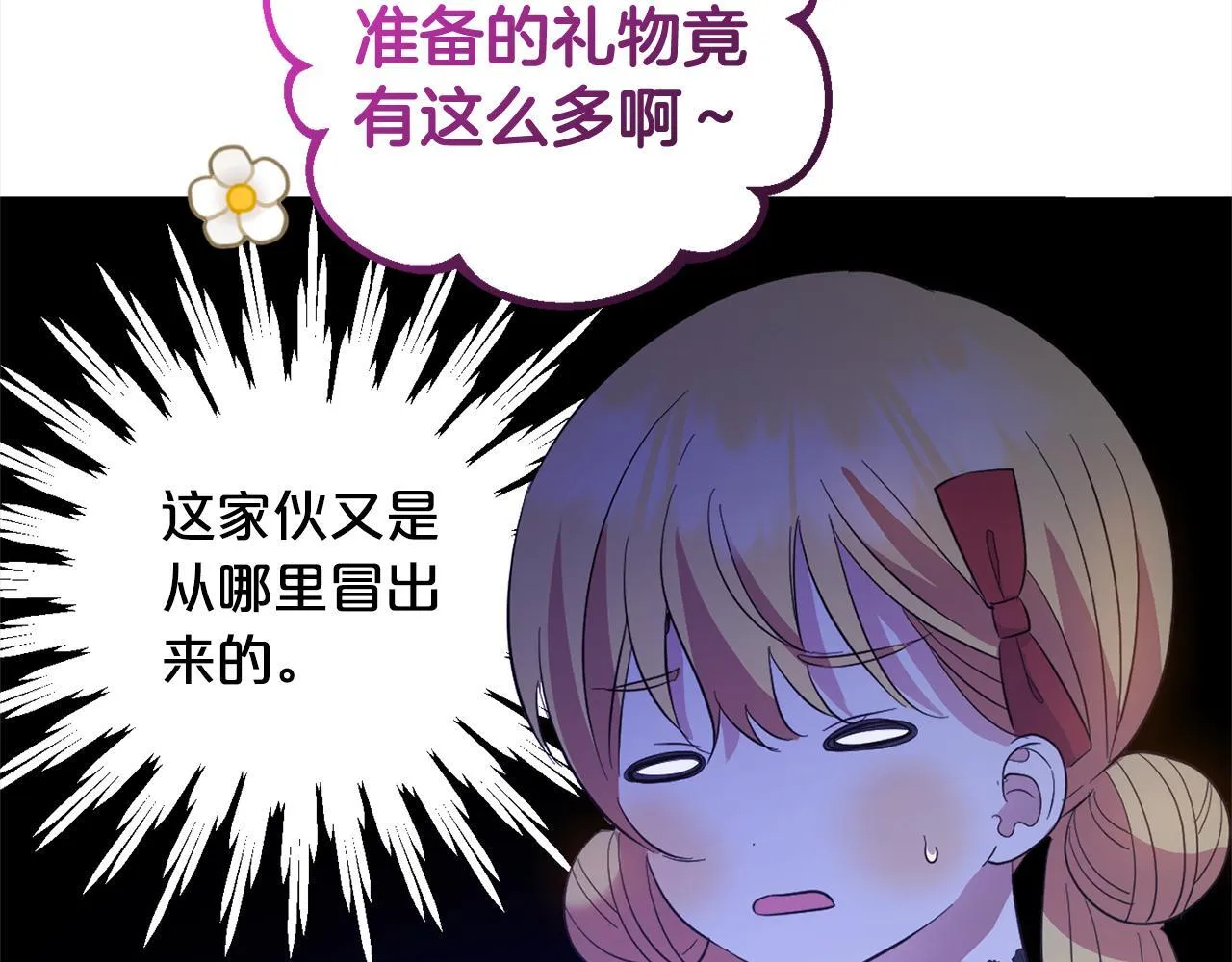 第21话 生日礼 第191页