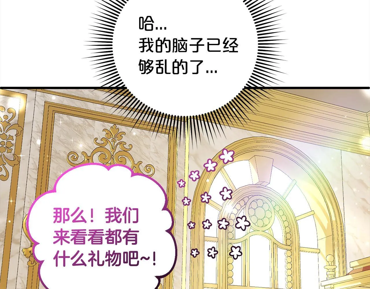 第21话 生日礼 第193页