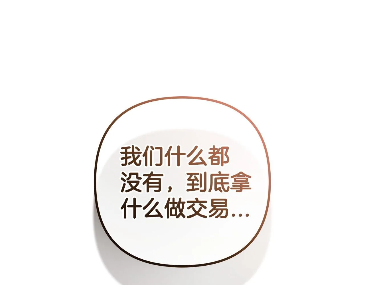 第24话 保护家人 第12页